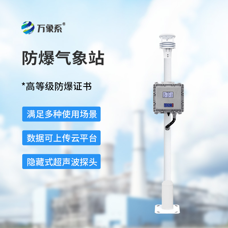 防爆监测设备