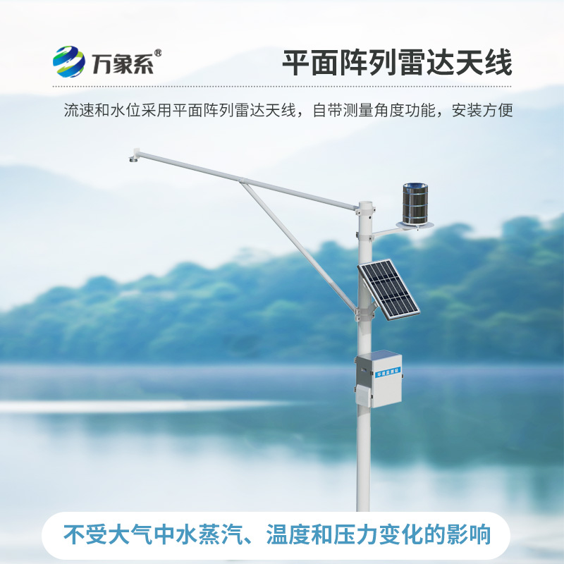 水雨情自动监测系统：K波段平面雷达技术下的水位雨量数据
