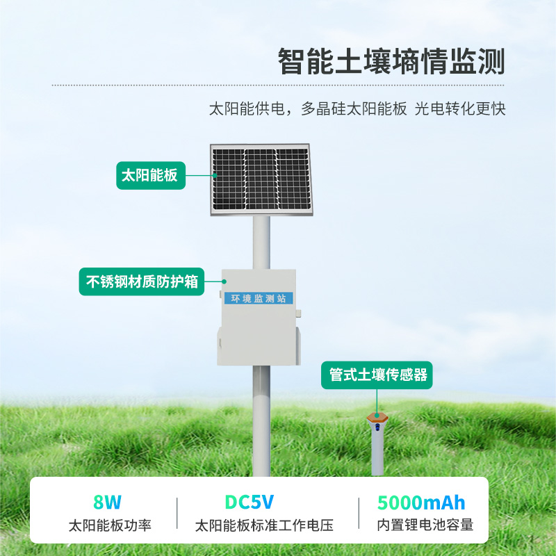 管式土壤含水率監(jiān)測站，土壤溫濕度一手掌握