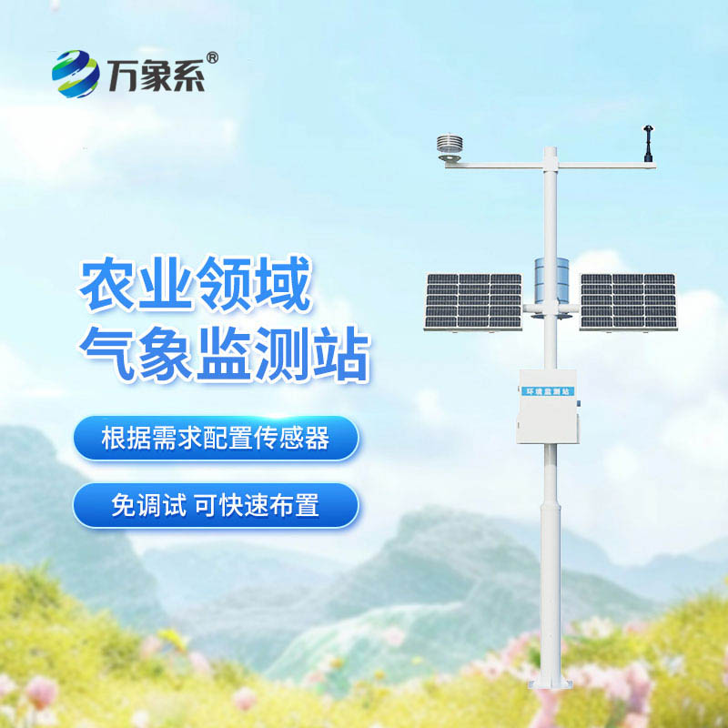 智能農業(yè)氣象站