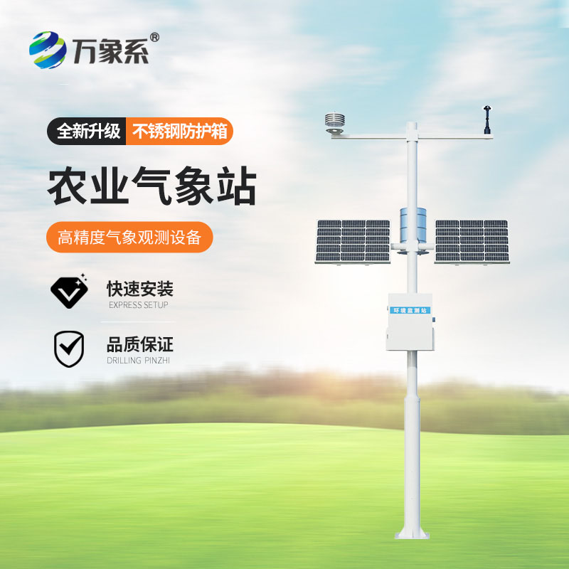 八要素農(nóng)業(yè)自動氣象站