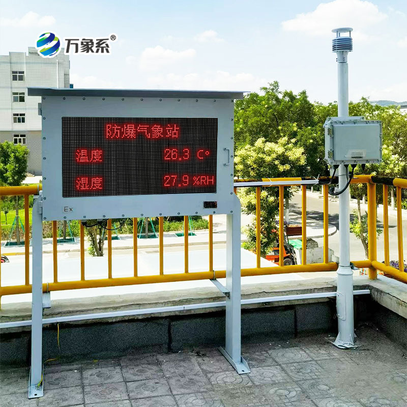 防爆型自動氣象站：如何在易燃易爆環(huán)境中“站穩(wěn)腳跟”？