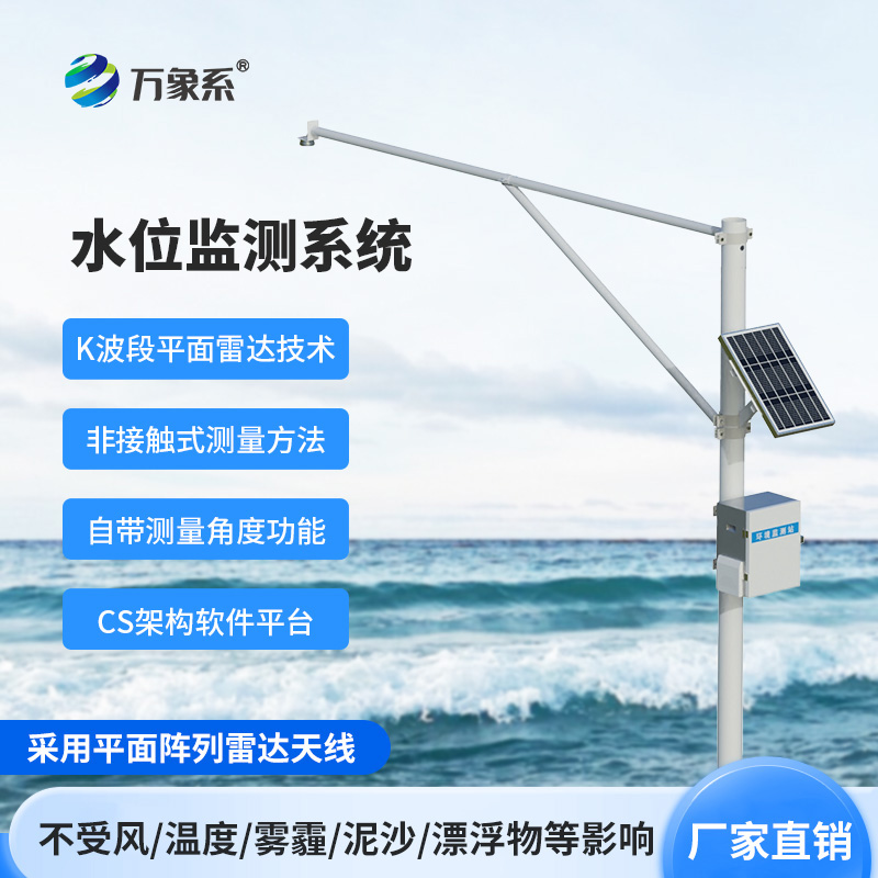 雷達(dá)水位監(jiān)測(cè)站：水利管理中的“智慧眼”