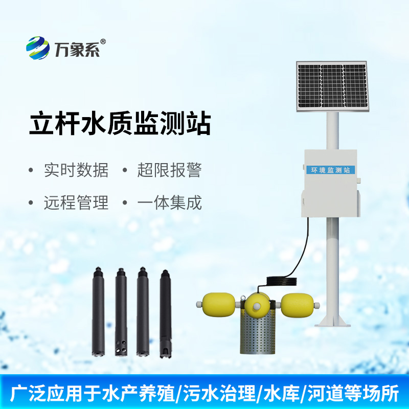 水庫(kù)水質(zhì)監(jiān)測(cè)設(shè)備