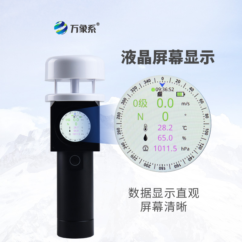 超聲波手持式氣象儀如何實現(xiàn)專業(yè)監(jiān)測隨身化？